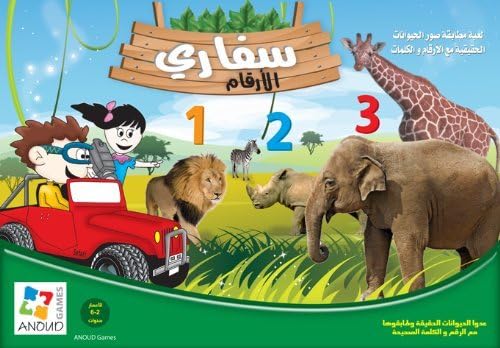 Number Safari - English by Anoud Games