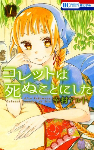 Colette wa Shinukotonishita: Colette Decides to Die 1-6 Set [Japanese]