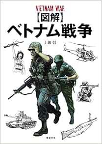 Amazon Fr 図解 ベトナム戦争 Livres
