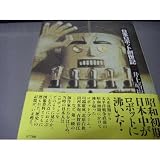 Image de Nihon robotto soseiki, 1920--1938 (Japanese Edition)