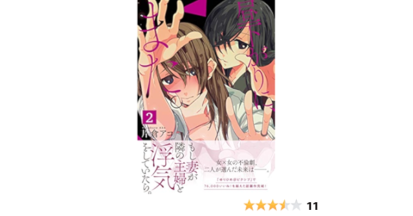 Amazon Fr 昼下がりに また 2 百合姫コミックス Livres