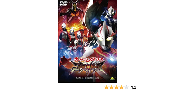 ウルトラマンメビウス外伝 ゴーストリバース Stage1 Dvd Amazon De Dvd Blu Ray