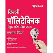 Delhi Polytechnic Sanyukt Pravesh Pariksha 2016 Success Package