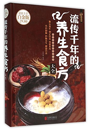 Preisvergleich Produktbild A Complete Collection of Diet Therapy Recipes (Platinum Edition) (Hardcover) (Chinese Edition)