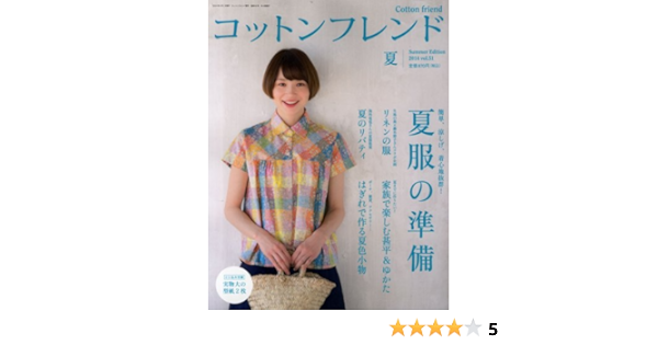 コットンフレンド Cotton Friend 14年夏号 雑誌 6月号vol 51 Amazon Co Uk Books