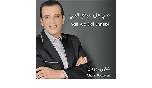 chokri bouzayen salli ala sidi ennebi mp3