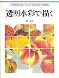 Image de Introduction to Watercolor Painting