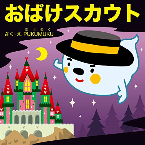 Ghost Scout (Japanese Edition)