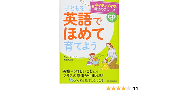 Amazon Fr 子どもを 英語でほめて 育てよう Cd付き Livres