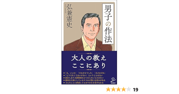 Amazon Fr 男子の作法 Sb新書 Livres
