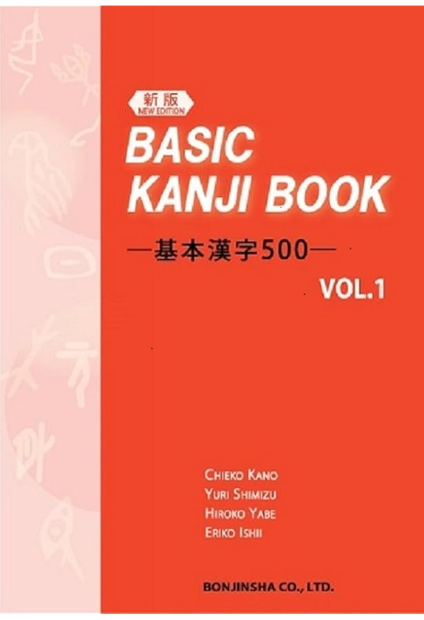 Basic Kanji Book: Volume 1 : Chieko, Kano, Shimizu, Yuri, Yabe