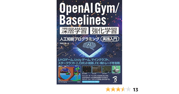 Openai Gym Baselines 深層学習 強化学習 人工知能プログラミング 実践入門 Amazon Co Uk Books
