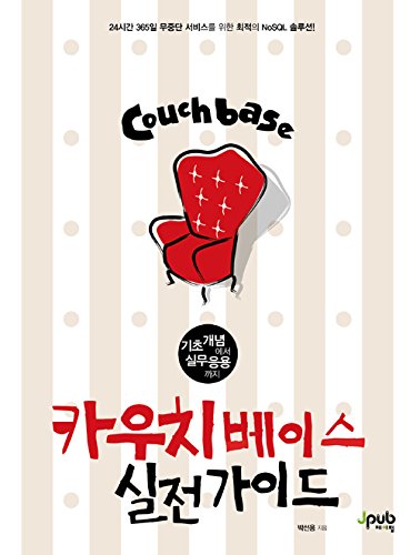 Preisvergleich Produktbild Couch Base guide (Korea Edition)