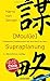 Moulüe - Supraplanung: Unerkannte Denkhorizonte aus dem Reich der Mitte by Harro von Senger