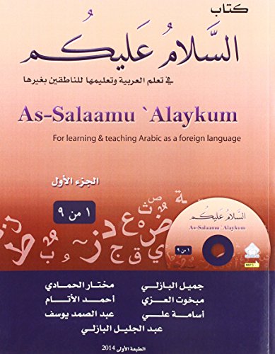 As-Salaamu 'Alaykum textbook part one: Arabic Textbook for learning & teaching Arabic as a foreign language: Volume 9 (As-Salaamu 'Alaykum textbook ... & teaching Arabic as a foreign language)