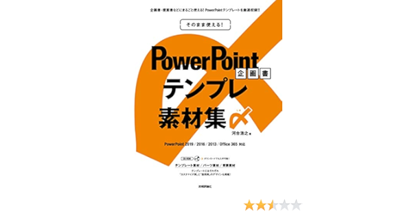 Amazon Fr そのまま使える Powerpoint 企画書テンプレ素材集〆 Livres