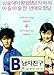 Produktbild My Boyfriend Is Type-B Korea Movie DVD