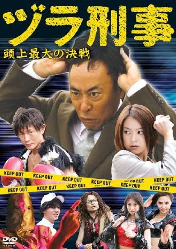 Zura Keiji Zujou Saidaino Kess Alemania Dvd - 