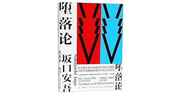 Discourse On Decadence Chinese Edition Amazon Co Uk Sakaguchi Ango Books