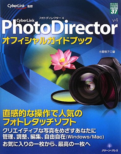 Preisvergleich Produktbild CyberLink PhotoDirector4 ()