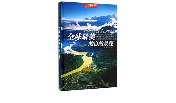 全球最美的自然景观 Amazon Co Uk 蔡宗夏 等 Books