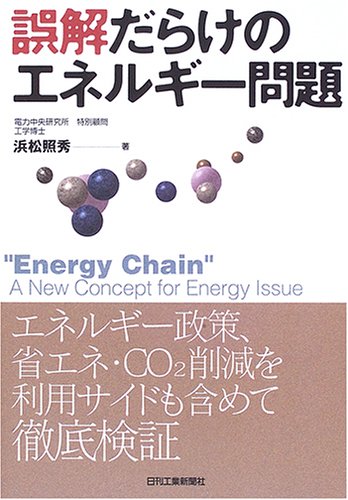 Gokaidarake no enerugiÌ„ mondai