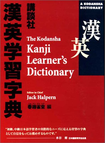 KANJI LEARNER'S DICTIONARY KANJI LEARNER'S DICTIONARY