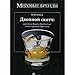 Produktbild Dvoynoy skotch. Kak Chivas Regal i The Glenlivet stali mirovymi brendami