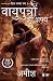 Vayuputron Ki Shapath (The Oath of the Vayuputras) (Hindi) RS.163.00