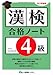 Produktbild Kanken gokaku noto yonkyu