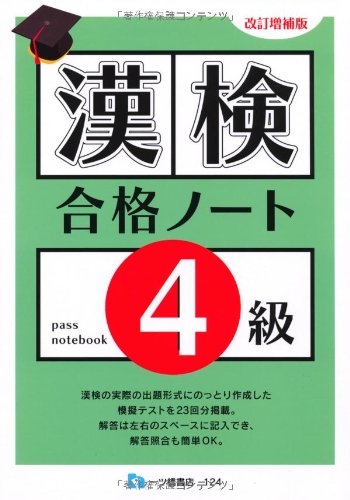 Preisvergleich Produktbild Kanken gokaku noto yonkyu