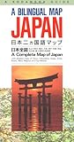 Image de Japan: A Bilingual Map : A Complete Map of Japan