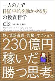 一人の力で日経平均を動かせる男の投資哲学 Amazon De Bucher