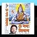 Produktbild Om Namah Shivay (Shivnaam Dhuni) - Hindi by Roopkumar Rathod