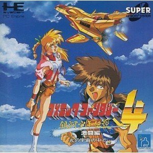 Preisvergleich Produktbild Cosmic Fantasy 4: Ginga Shounen Densetsu Gekitou Hen [Japanische Importspiele]