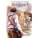 Dil Dhoondhta Hai ( दिल ढूँढ़ता है )