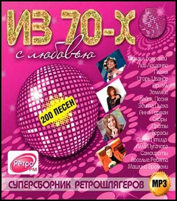 Preisvergleich Produktbild 200 Retro Hits 70-er Russia * 70- 200