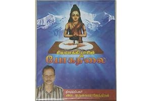SIVA VAKIYARIN YOGA NILLAI [DVD Audio]