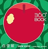 Snow White 360 Book - Yusuke Oono by 