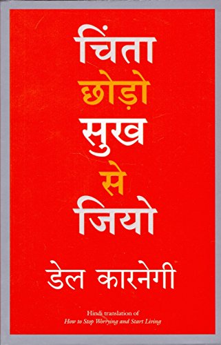 Chinta Chodo Sukh Se Jiyo (Hindi)