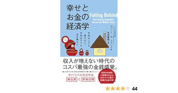 幸せとお金の経済学 Japanese Edition Ebook ロバート ｈ フランク 金森重樹 Amazon Co Uk Books