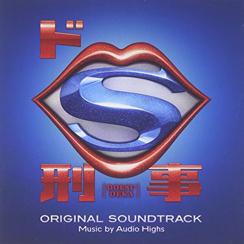 Preisvergleich Produktbild Do S Keiji [TV Soundtrack]