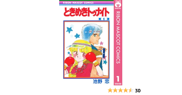 気質アップ ときめきトゥナイト 少女漫画 Albinofoundation Org