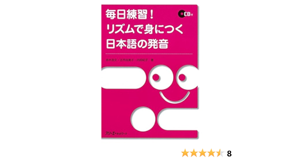 Amazon Fr 毎日練習 リズムで身につく日本語の発音 Livres