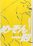 Image de ‚ß‚¼‚ñˆê3 (Maison Ikkoku, #3)