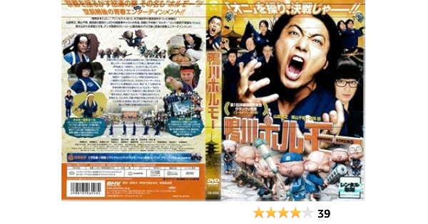 即日発送 送料無料 Dvd 鴨川ホルモー レンタル落ち 在庫有 Www Pressmix Com Br