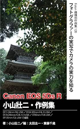 Foton Photo Collection Samples 1 Canon Eos 5ds R Koyama Soji Recent Works Capture Ef11 24mm F4l Usm Ef24 105mm F4l Is Usm Ef70 0mm F28l Is Ii F18 Usm Ef135mm