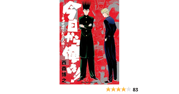 Amazon Fr 今日から俺は 勇者サガワとあの二人編 少年サンデーコミックススペシャル Livres