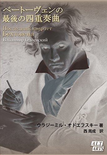 The Last Quartet of Beethoven (Japanese Edition) The Last Quartet of Beethoven (Japanese Edition)