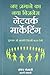 Naye Zamane Ka Naya Business: Network Marketing RS.151.00